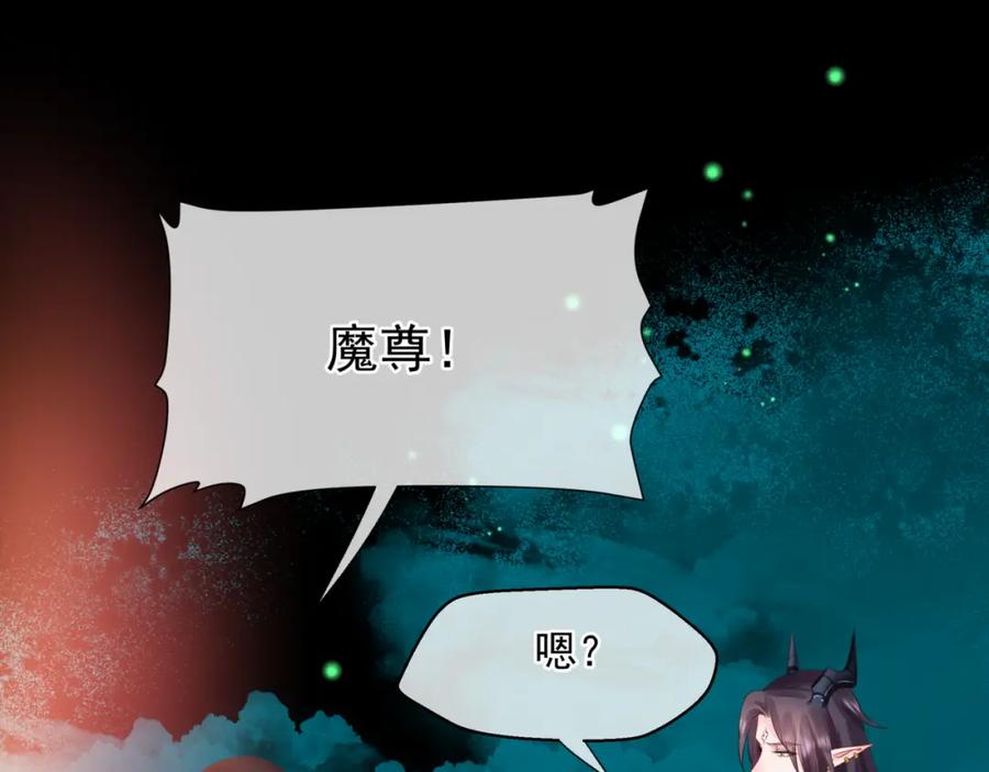 魔尊要抱抱 第51话 鬼叔的抉择 第78页