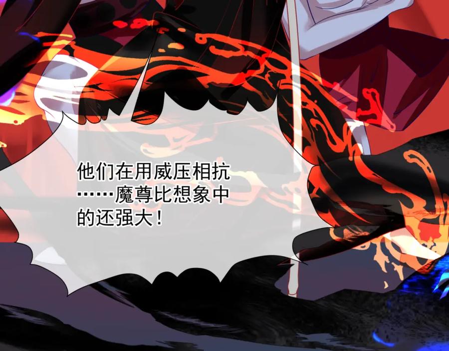 魔尊要抱抱 第51话 鬼叔的抉择 第23页
