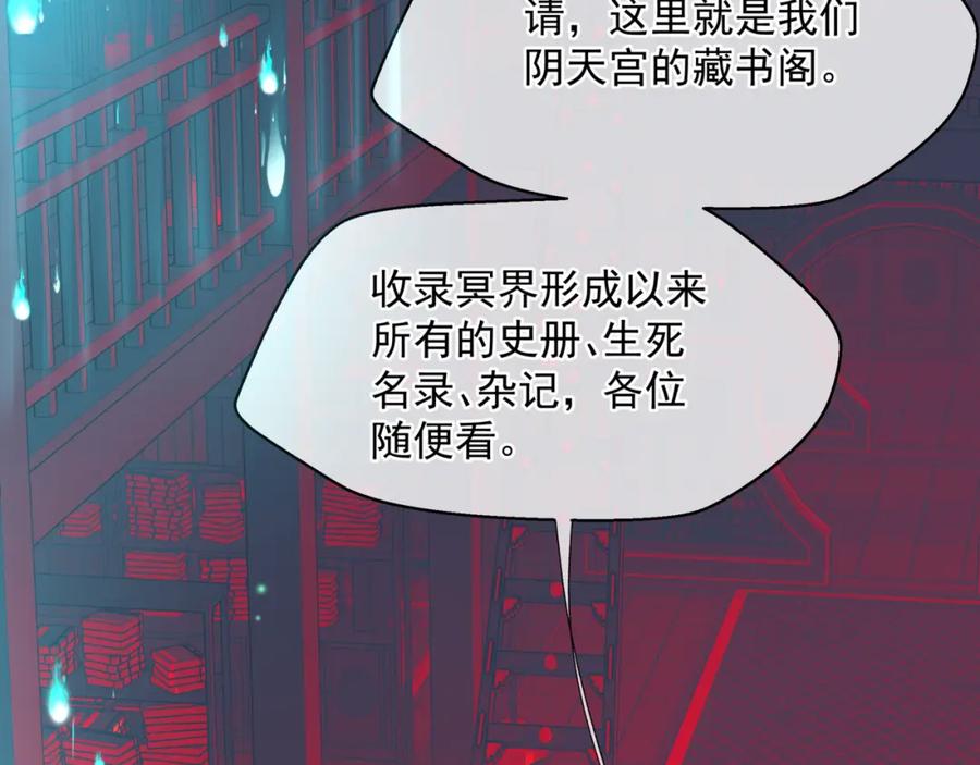 魔尊要抱抱 第51话 鬼叔的抉择 第91页