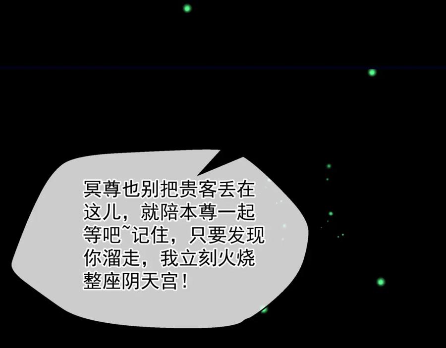 魔尊要抱抱 第51话 鬼叔的抉择 第96页