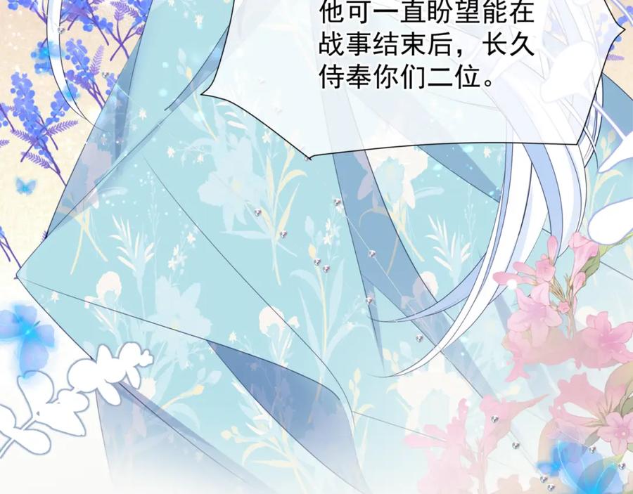 魔尊要抱抱 第51话 鬼叔的抉择 第144页
