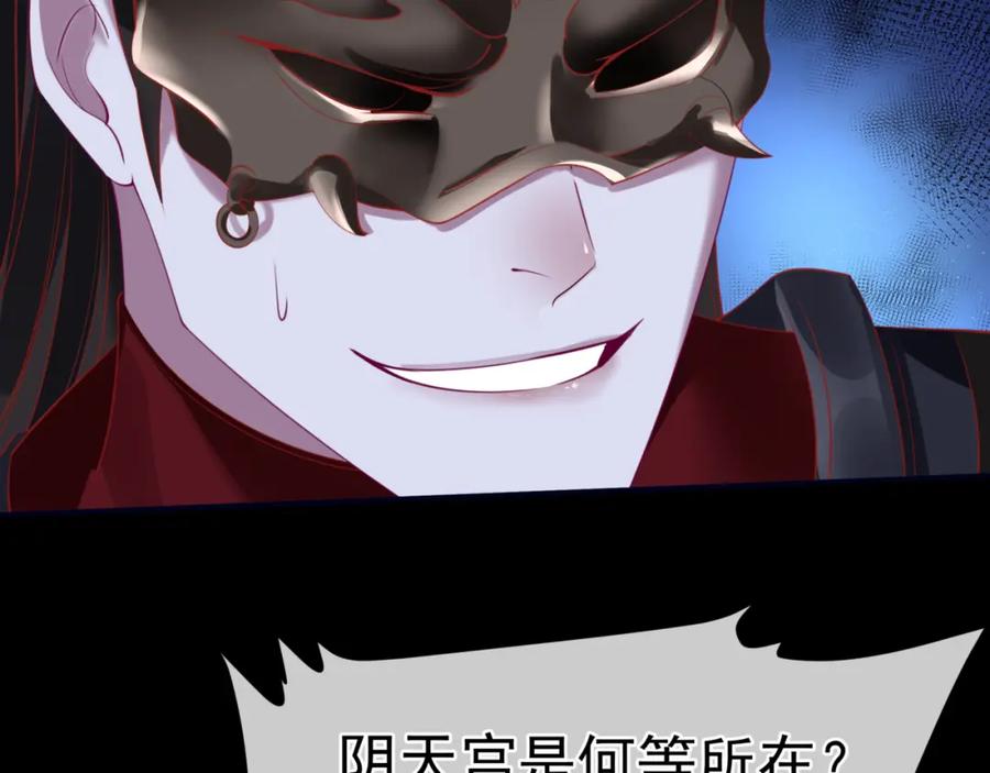 魔尊要抱抱 第51话 鬼叔的抉择 第56页
