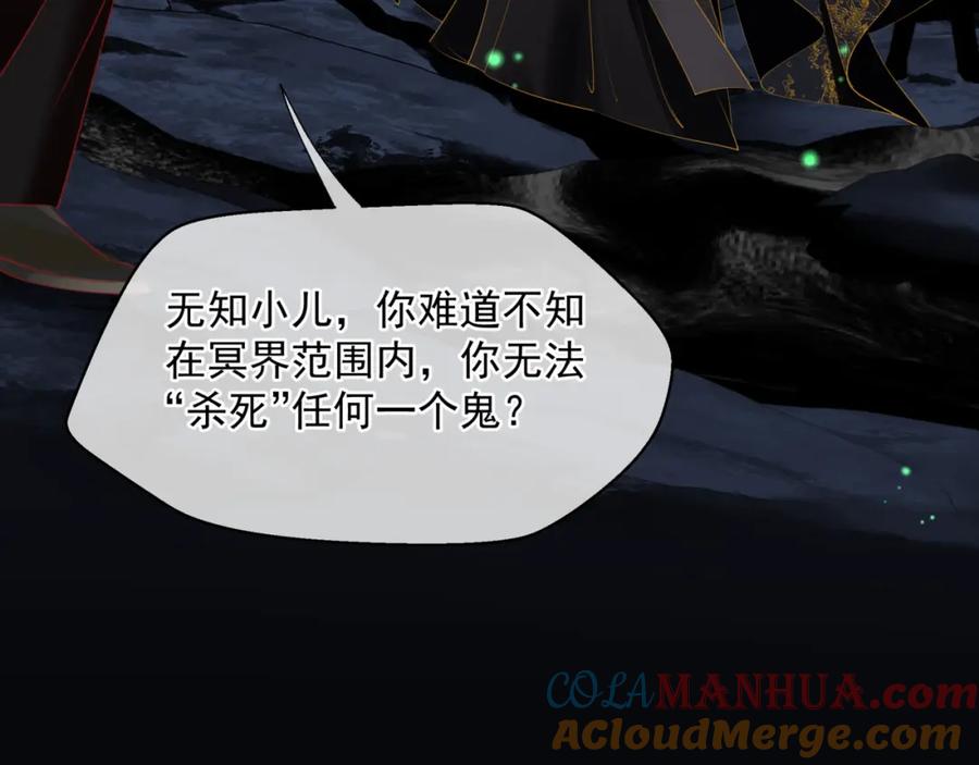 魔尊要抱抱 第51话 鬼叔的抉择 第29页