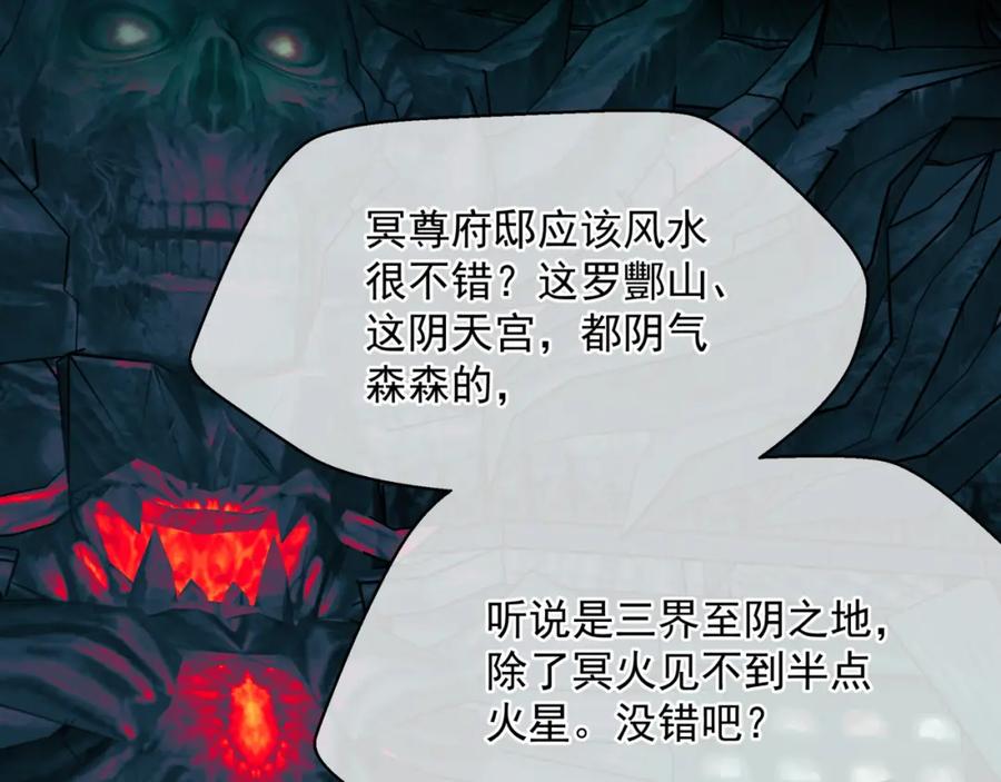 魔尊要抱抱 第51话 鬼叔的抉择 第40页