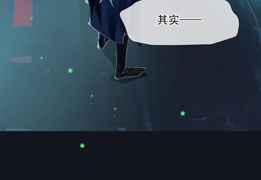 魔尊要抱抱 第51话 鬼叔的抉择 第116页