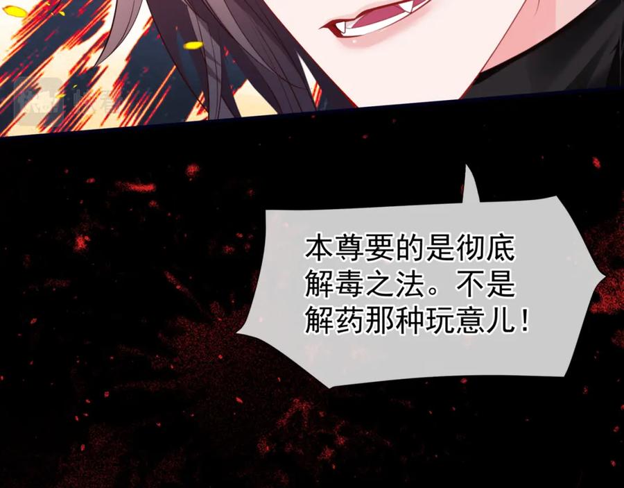 魔尊要抱抱 第51话 鬼叔的抉择 第11页