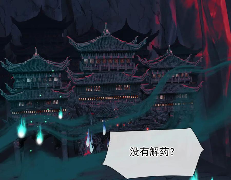 魔尊要抱抱 第51话 鬼叔的抉择 第8页
