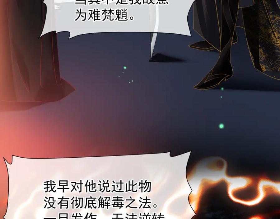 魔尊要抱抱 第51话 鬼叔的抉择 第80页