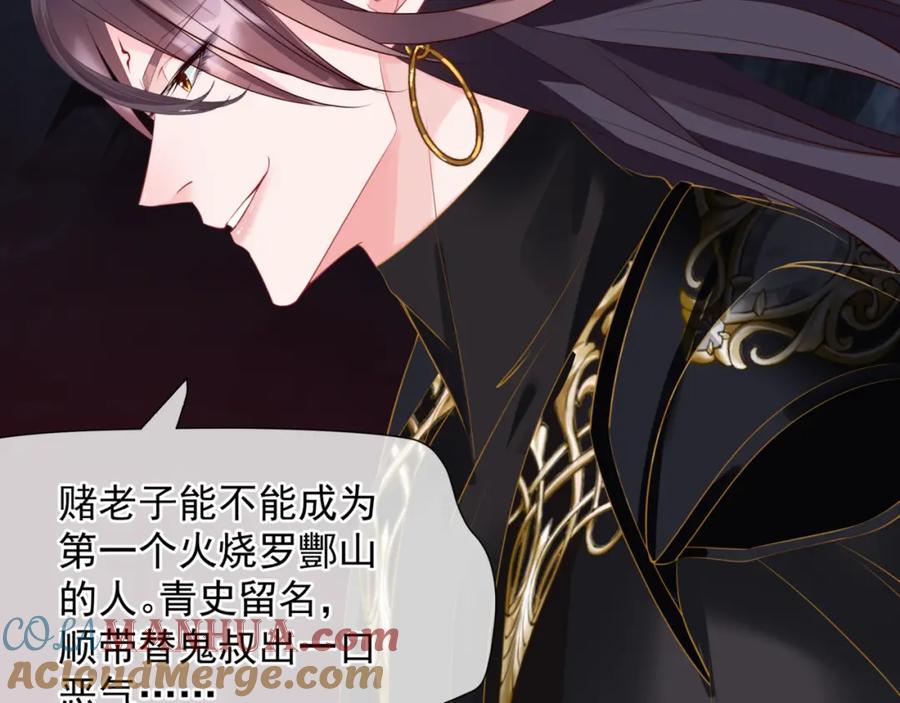 魔尊要抱抱 第51话 鬼叔的抉择 第49页