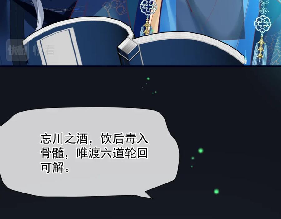 魔尊要抱抱 第51话 鬼叔的抉择 第108页