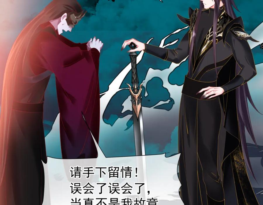魔尊要抱抱 第51话 鬼叔的抉择 第79页