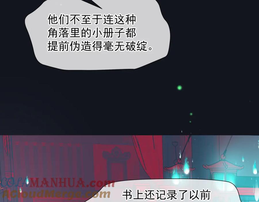魔尊要抱抱 第51话 鬼叔的抉择 第113页