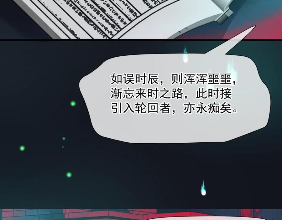 魔尊要抱抱 第51话 鬼叔的抉择 第110页