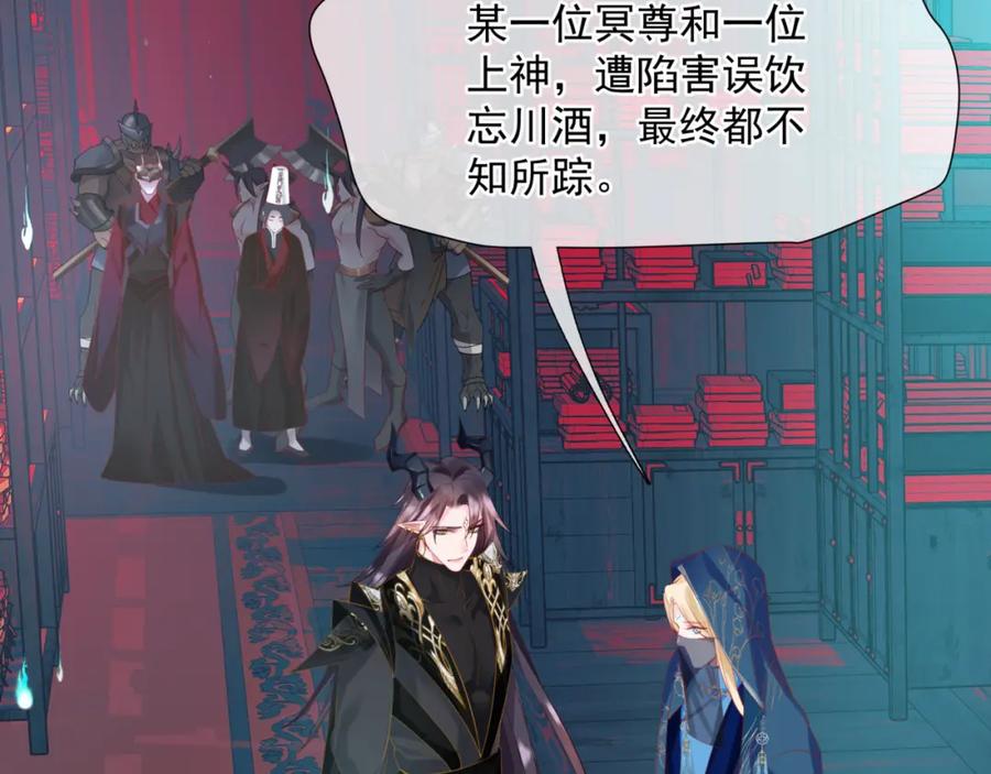 魔尊要抱抱 第51话 鬼叔的抉择 第114页