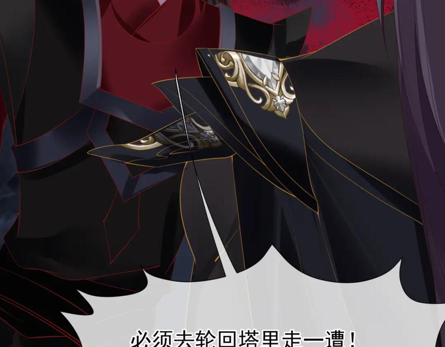 魔尊要抱抱 第51话 鬼叔的抉择 第82页