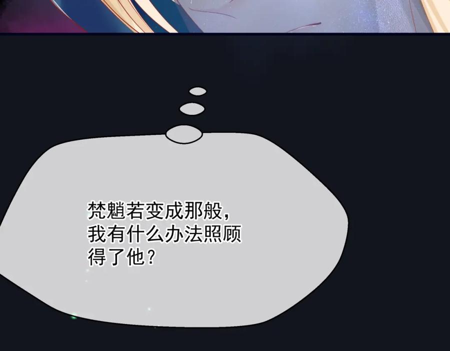 魔尊要抱抱 第51话 鬼叔的抉择 第134页