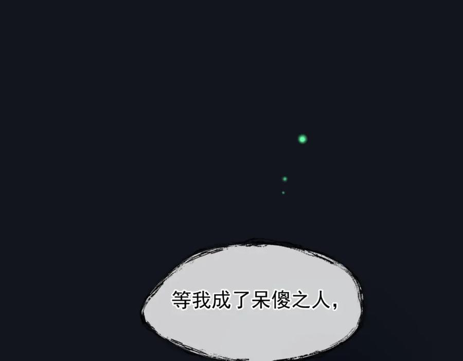 魔尊要抱抱 第51话 鬼叔的抉择 第124页