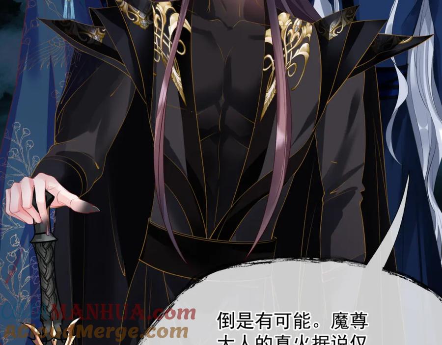 魔尊要抱抱 第51话 鬼叔的抉择 第45页