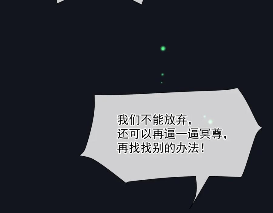 魔尊要抱抱 第51话 鬼叔的抉择 第140页