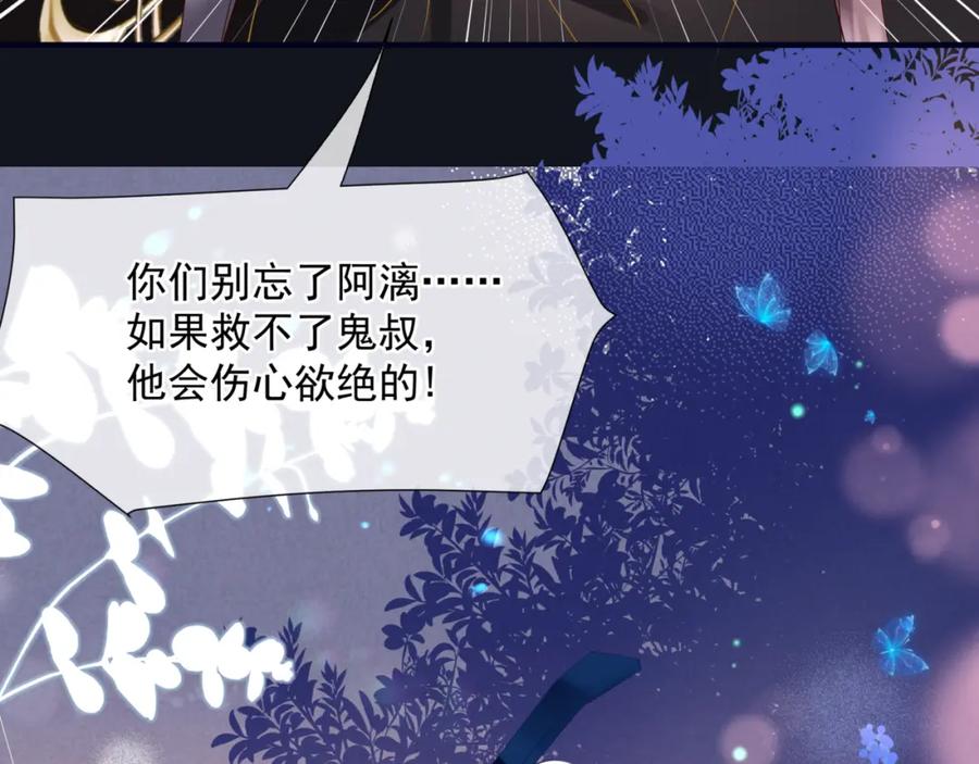 魔尊要抱抱 第51话 鬼叔的抉择 第142页