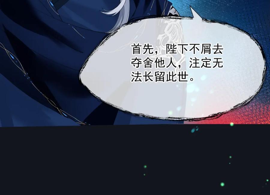 魔尊要抱抱 第51话 鬼叔的抉择 第147页