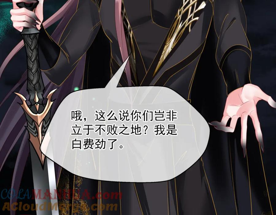 魔尊要抱抱 第51话 鬼叔的抉择 第33页