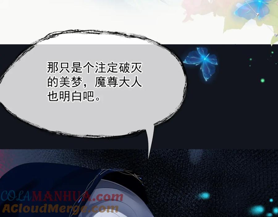 魔尊要抱抱 第51话 鬼叔的抉择 第145页