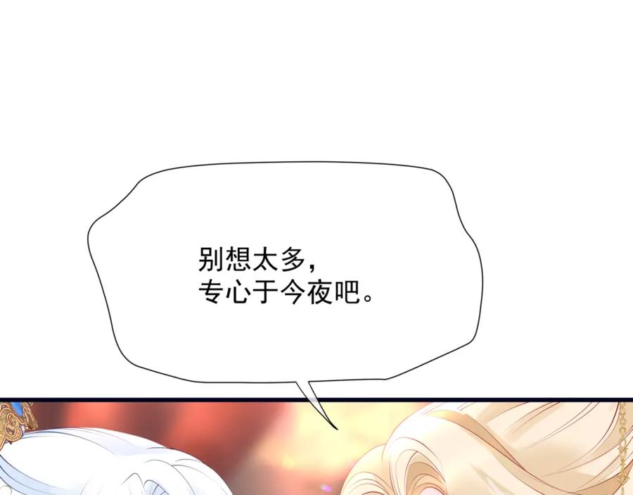 魔尊要抱抱 第53话 喜宴 第203页