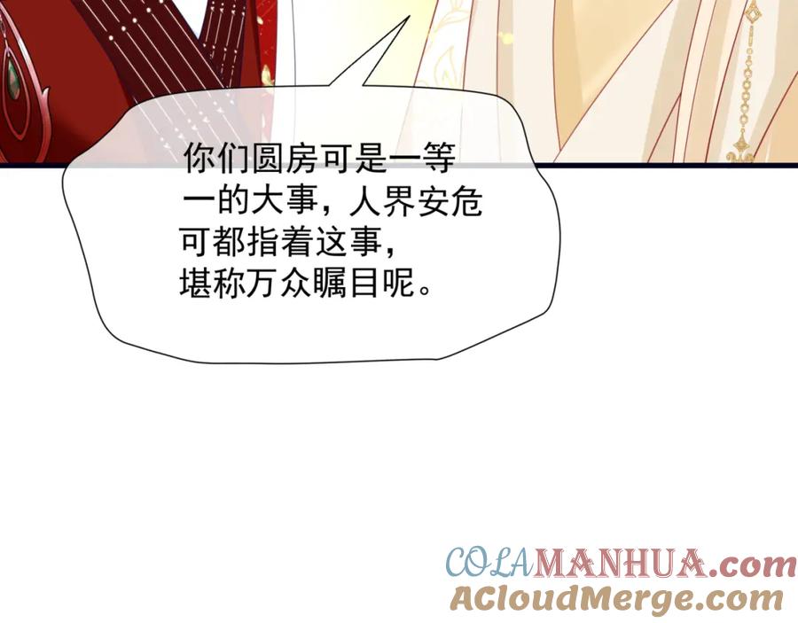 魔尊要抱抱 第53话 喜宴 第205页