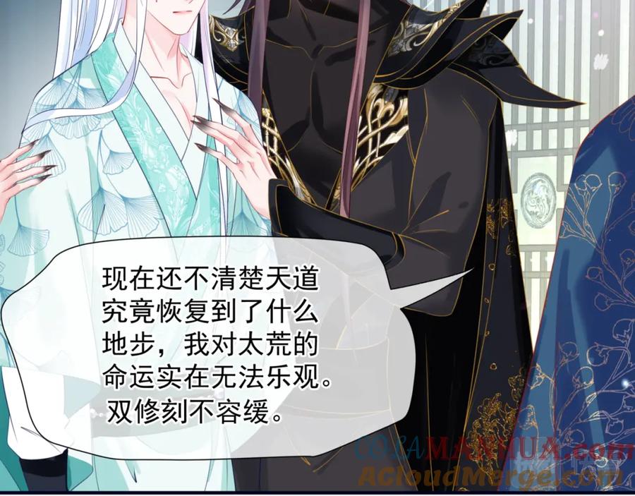 魔尊要抱抱 第53话 喜宴 第61页