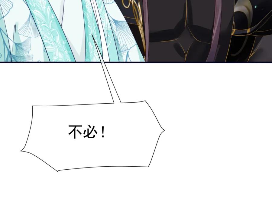 魔尊要抱抱 第53话 喜宴 第64页