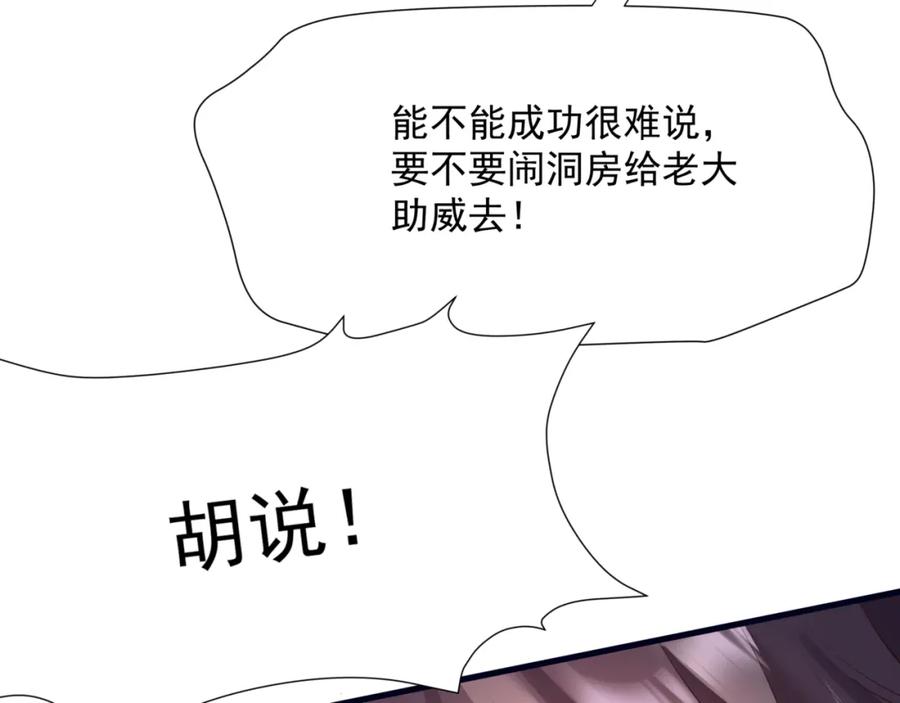 魔尊要抱抱 第53话 喜宴 第208页