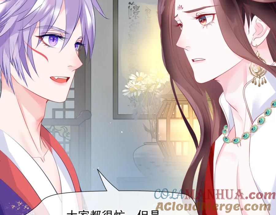 魔尊要抱抱 第53话 喜宴 第117页