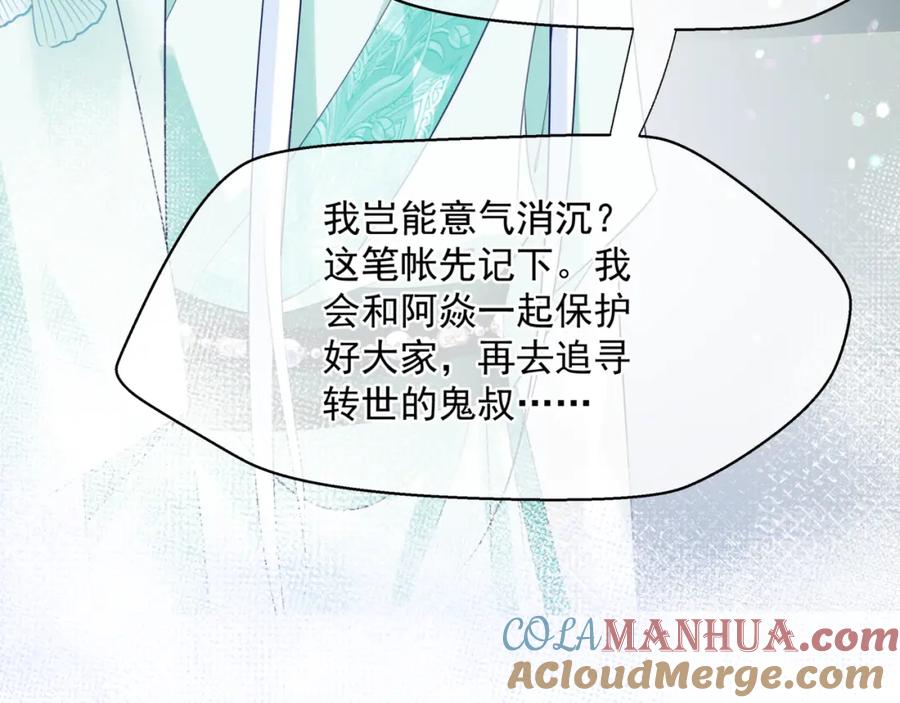 魔尊要抱抱 第53话 喜宴 第69页