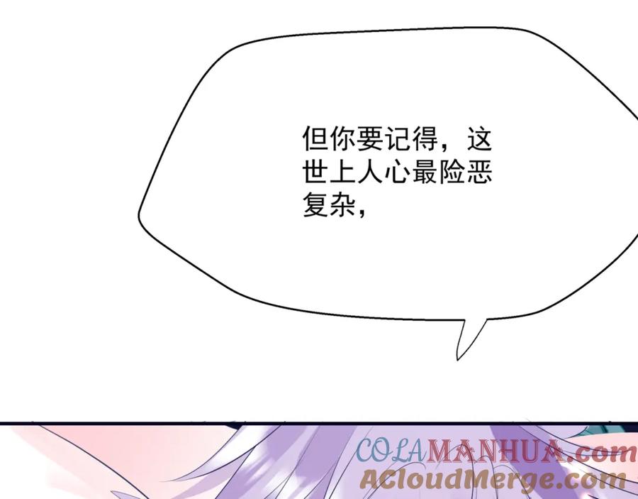 魔尊要抱抱 第53话 喜宴 第133页