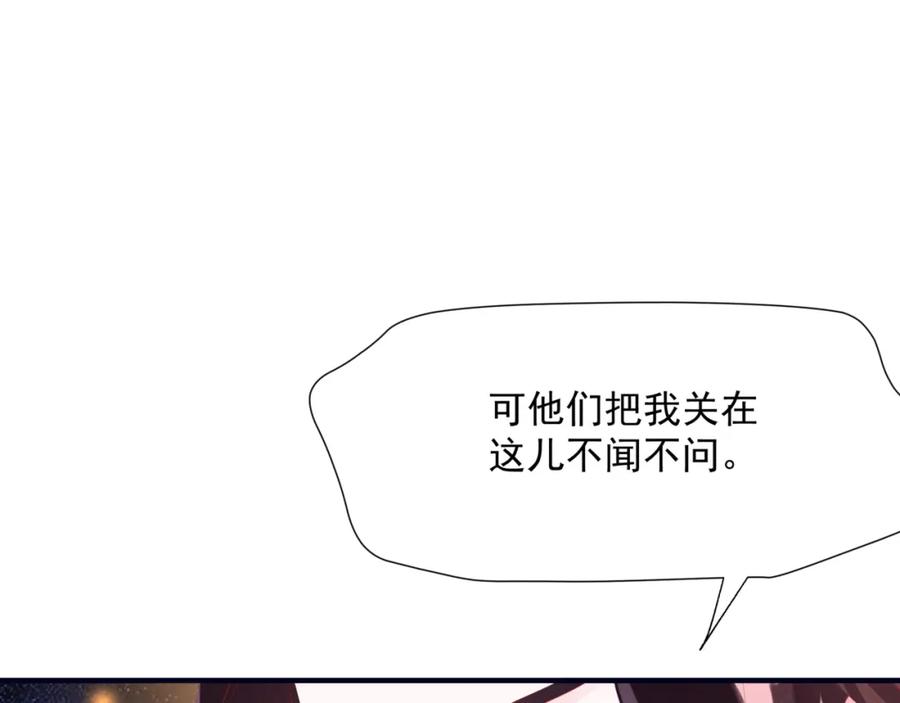魔尊要抱抱 第53话 喜宴 第120页