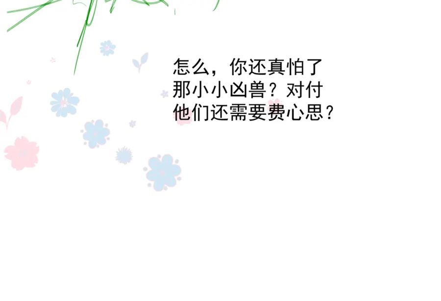 魔尊要抱抱 第53话 喜宴 第236页