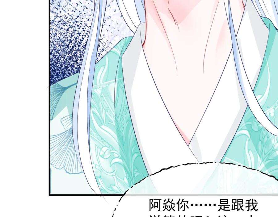 魔尊要抱抱 第53话 喜宴 第12页