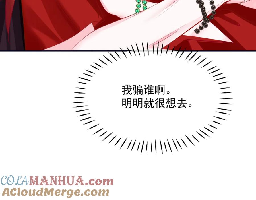 魔尊要抱抱 第53话 喜宴 第101页