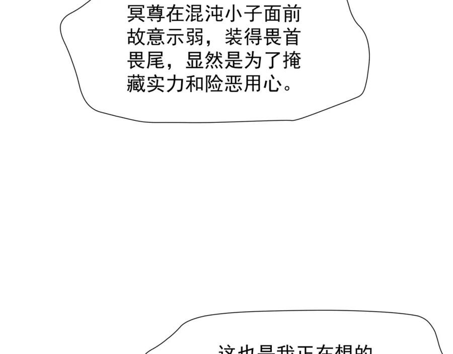 魔尊要抱抱 第53话 喜宴 第59页