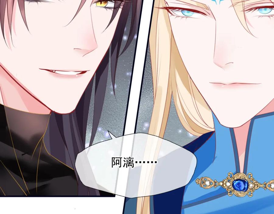 魔尊要抱抱 第53话 喜宴 第71页