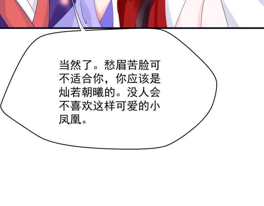 魔尊要抱抱 第53话 喜宴 第132页