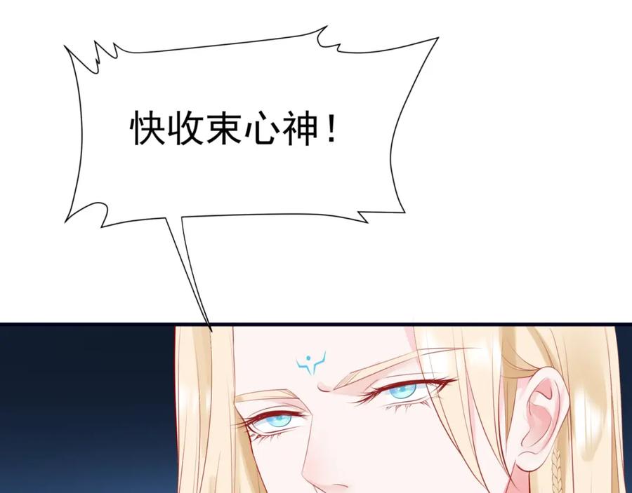 魔尊要抱抱 第53话 喜宴 第46页