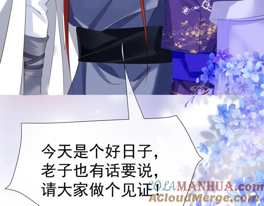 魔尊要抱抱 第53话 喜宴 第229页