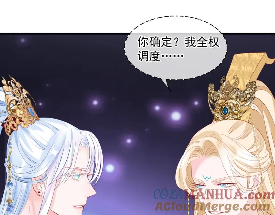 魔尊要抱抱 第54话 喜事成双 第77页