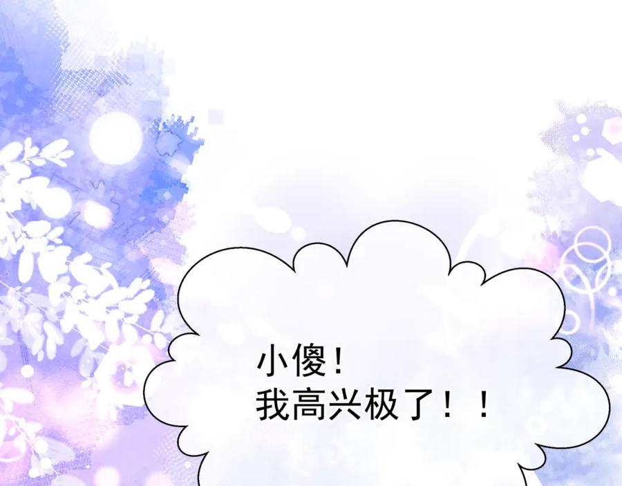 魔尊要抱抱 第54话 喜事成双 第48页