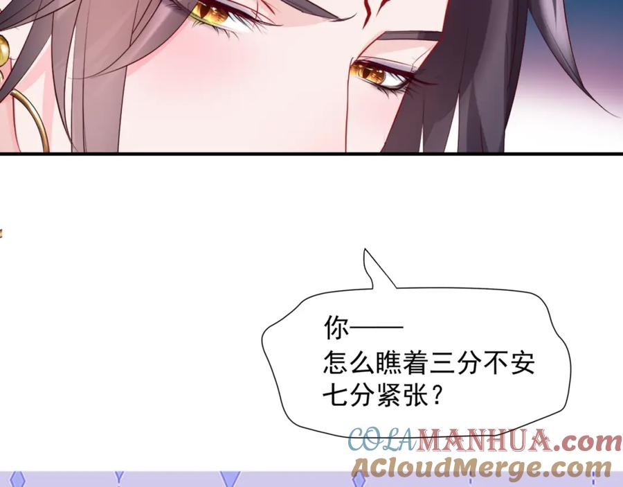 魔尊要抱抱 第54话 喜事成双 第149页