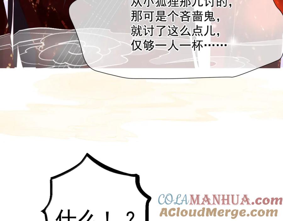 魔尊要抱抱 第54话 喜事成双 第197页