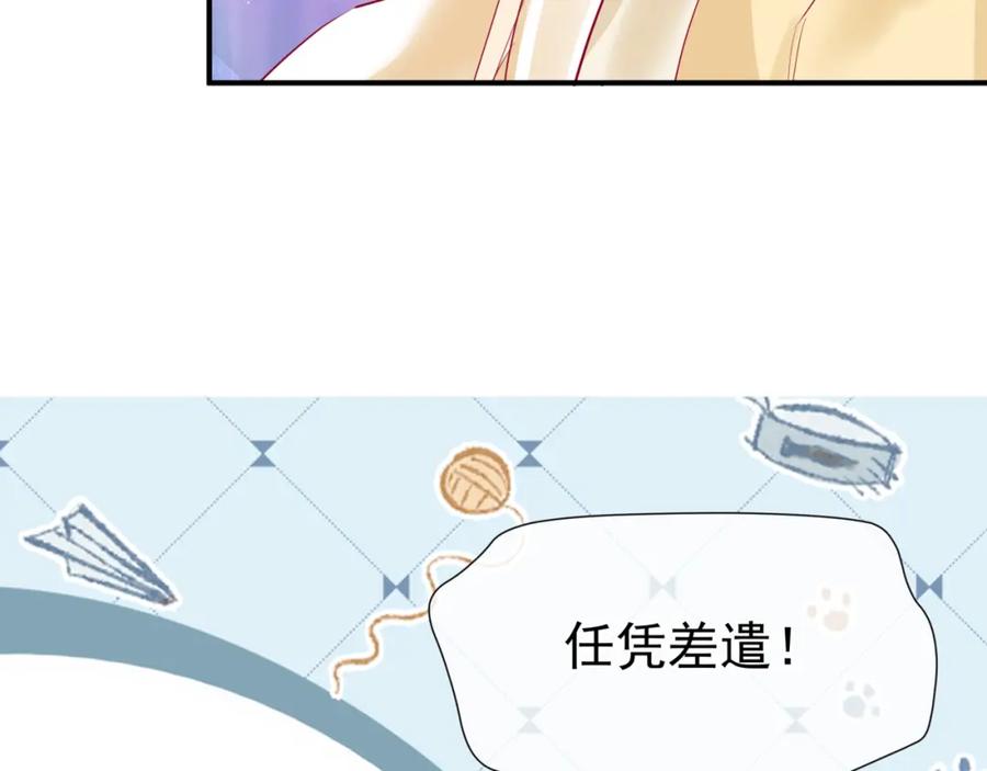 魔尊要抱抱 第54话 喜事成双 第82页