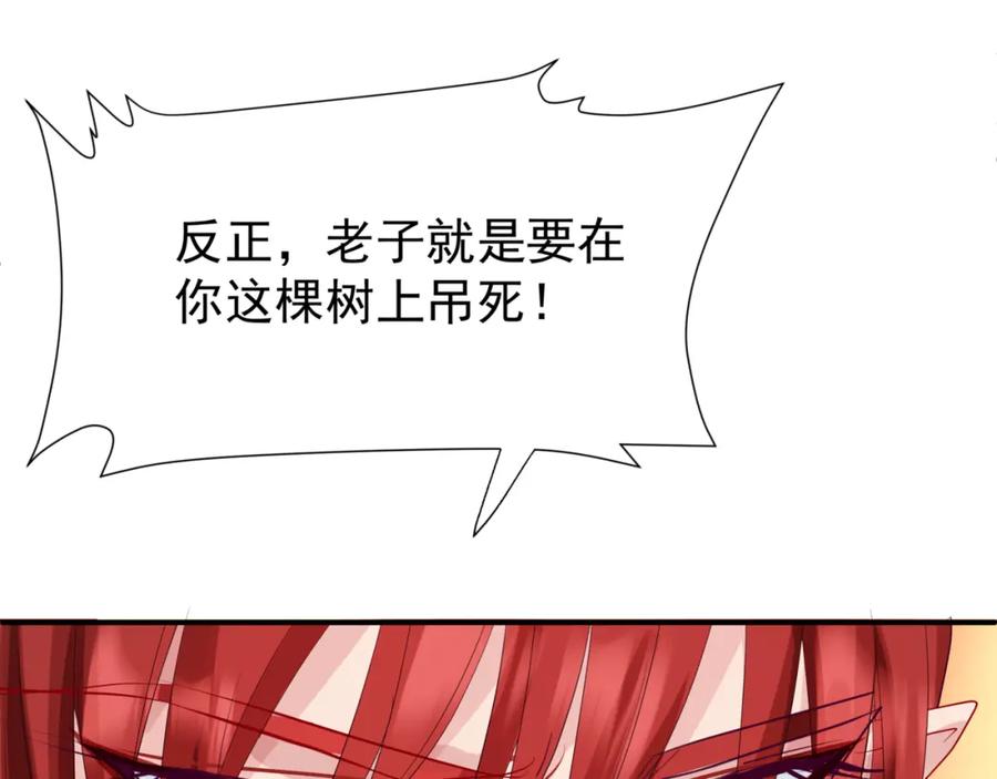 魔尊要抱抱 第54话 喜事成双 第30页